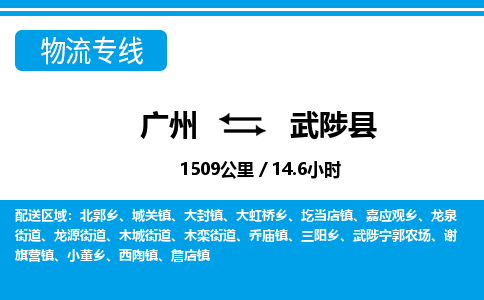 广州到武陟县物流公司|广州至武陟县货运专线