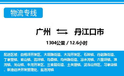 广州到丹江口市物流公司|广州至丹江口市货运专线