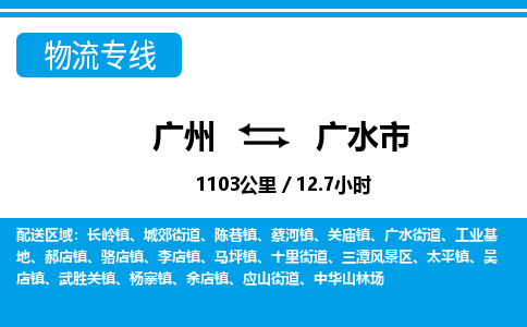 广州到广水市物流公司|广州至广水市货运专线
