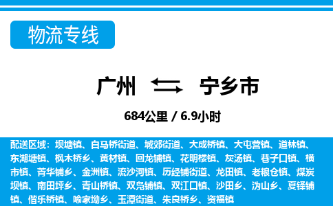 广州到宁乡市物流公司|广州至宁乡市货运专线