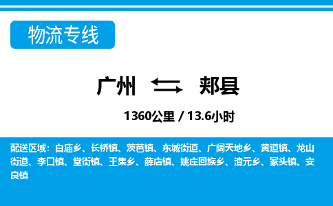 广州到郏县物流公司|广州至郏县货运专线