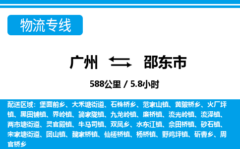 广州到邵东市物流公司|广州至邵东市货运专线