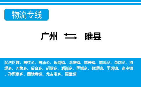 广州到随县物流公司|广州至随县货运专线