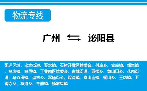 广州到泌阳县物流公司|广州至泌阳县货运专线