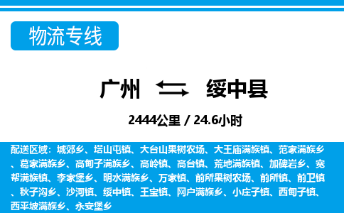 广州到绥中县物流公司|广州至绥中县货运专线