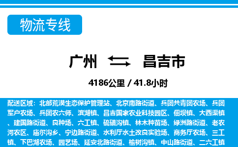 广州到昌吉市物流公司|广州至昌吉市货运专线