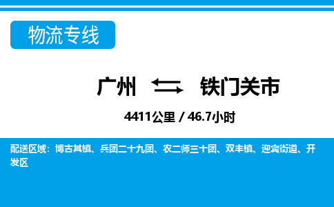 广州到铁门关市物流公司|广州至铁门关市货运专线