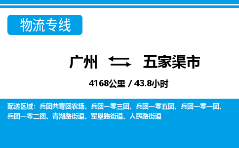 广州到五家渠市物流公司|广州至五家渠市货运专线