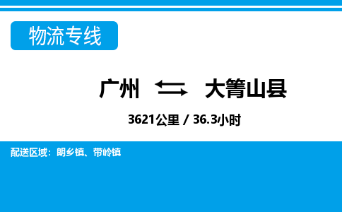 广州到大箐山县物流公司|广州至大箐山县货运专线