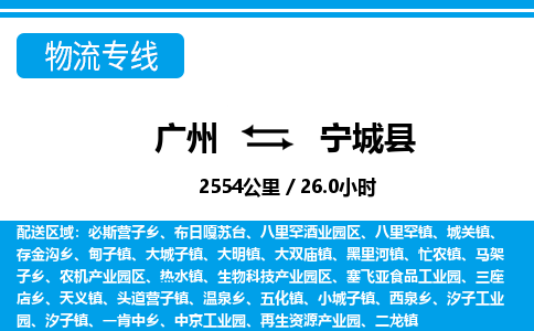 广州到宁城县物流公司|广州至宁城县货运专线