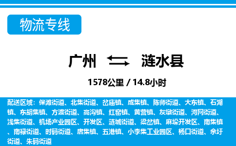广州到涟水县物流公司|广州至涟水县货运专线