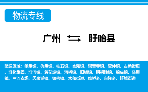 广州到盱眙县物流公司|广州至盱眙县货运专线