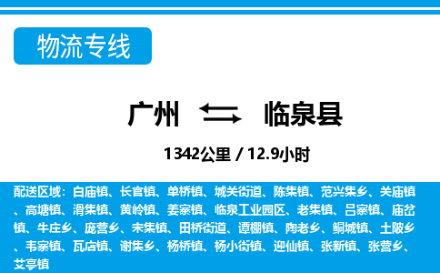 广州到临泉县物流公司|广州至临泉县货运专线