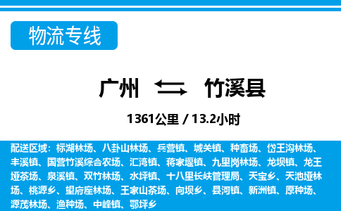 广州到竹溪县物流公司|广州至竹溪县货运专线