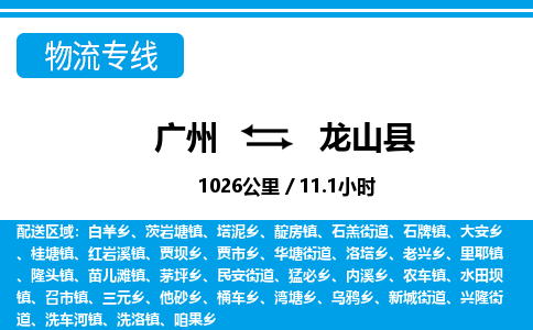 广州到龙山县物流公司|广州至龙山县货运专线