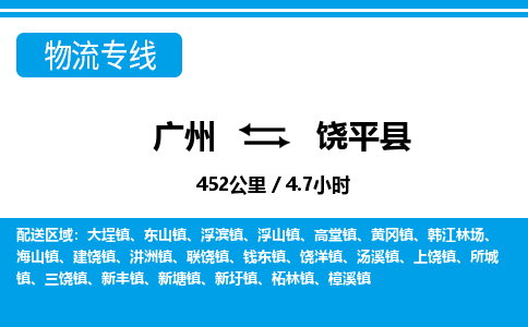 广州到饶平县物流公司|广州至饶平县货运专线
