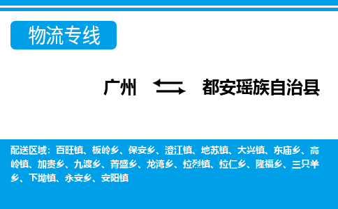 广州到都安县物流公司|广州至都安县货运专线