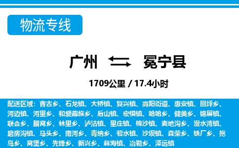 广州到冕宁县物流公司|广州至冕宁县货运专线