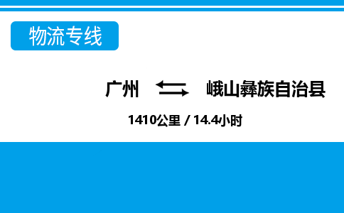广州到峨山县物流公司|广州至峨山县货运专线