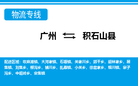 广州到积石山县物流公司|广州至积石山县货运专线