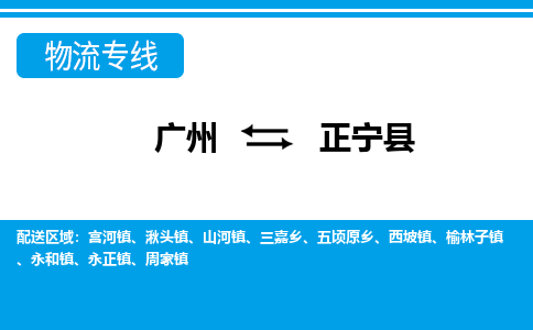广州到正宁县物流公司|广州至正宁县货运专线