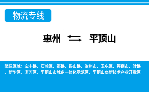 惠州到平顶山物流专线_惠州至平顶山物流公司_惠州到平顶山货运专线