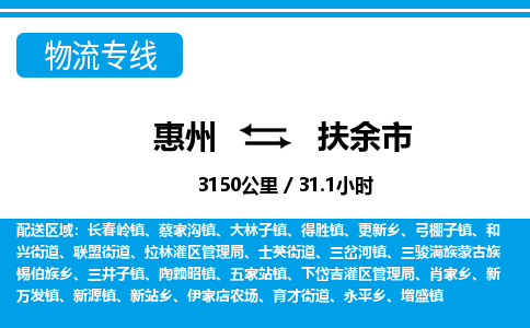 惠州到扶余市物流专线_惠州至扶余市物流公司_惠州到扶余市货运专线
