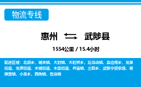惠州到武陟县物流专线_惠州至武陟县物流公司_惠州到武陟县货运专线