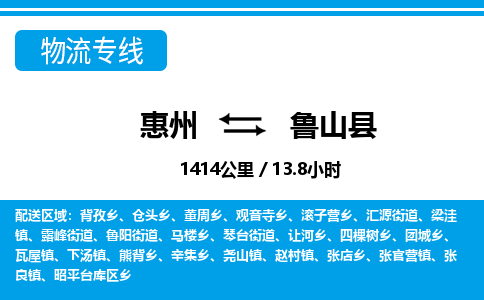 惠州到鲁山县物流专线_惠州至鲁山县物流公司_惠州到鲁山县货运专线