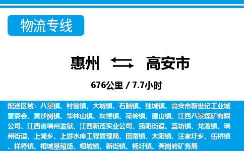 惠州到高安市物流专线_惠州至高安市物流公司_惠州到高安市货运专线