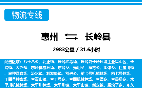 惠州到长岭县物流专线_惠州至长岭县物流公司_惠州到长岭县货运专线