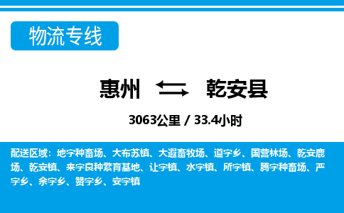 惠州到乾安县物流专线_惠州至乾安县物流公司_惠州到乾安县货运专线