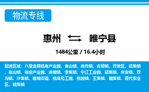 惠州到睢宁县物流专线_惠州至睢宁县物流公司_惠州到睢宁县货运专线