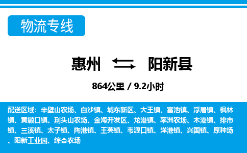 惠州到阳信县物流专线_惠州至阳信县物流公司_惠州到阳信县货运专线