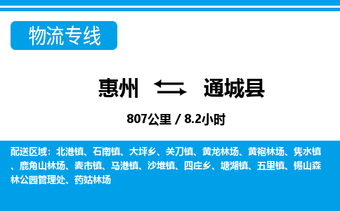 惠州到通城县物流专线_惠州至通城县物流公司_惠州到通城县货运专线