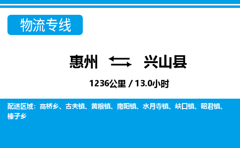 惠州到兴山县物流专线_惠州至兴山县物流公司_惠州到兴山县货运专线