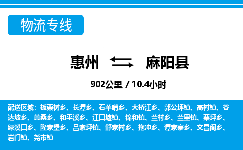 惠州到麻阳县物流专线_惠州至麻阳县物流公司_惠州到麻阳县货运专线