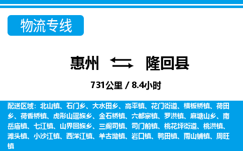 惠州到隆回县物流专线_惠州至隆回县物流公司_惠州到隆回县货运专线