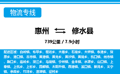 惠州到修水县物流专线_惠州至修水县物流公司_惠州到修水县货运专线
