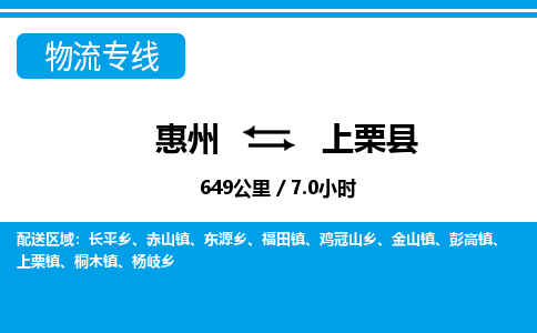 惠州到上栗县物流专线_惠州至上栗县物流公司_惠州到上栗县货运专线