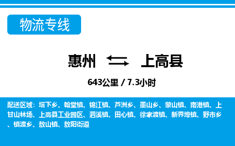 惠州到上高县物流专线_惠州至上高县物流公司_惠州到上高县货运专线