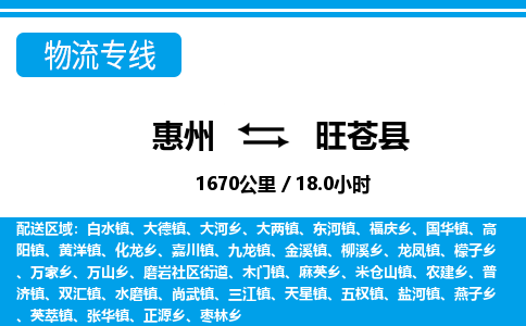 惠州到旺苍县物流专线_惠州至旺苍县物流公司_惠州到旺苍县货运专线