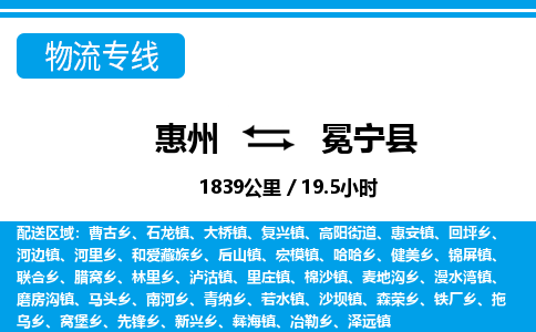 惠州到冕宁县物流专线_惠州至冕宁县物流公司_惠州到冕宁县货运专线