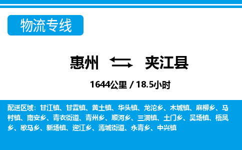惠州到夹江县物流专线_惠州至夹江县物流公司_惠州到夹江县货运专线