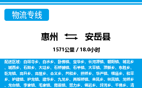 惠州到安岳县物流专线_惠州至安岳县物流公司_惠州到安岳县货运专线