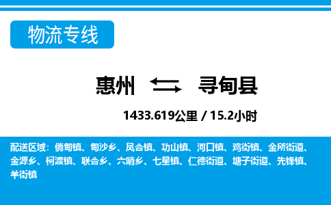 惠州到寻甸县物流专线_惠州至寻甸县物流公司_惠州到寻甸县货运专线