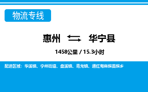 惠州到华宁县物流专线_惠州至华宁县物流公司_惠州到华宁县货运专线