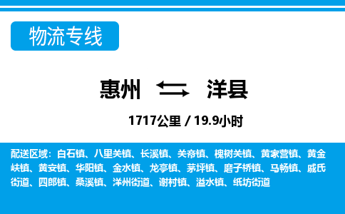惠州到洋县物流专线_惠州至洋县物流公司_惠州到洋县货运专线