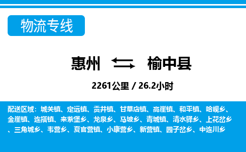 惠州到榆中县物流专线_惠州至榆中县物流公司_惠州到榆中县货运专线