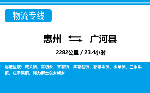 惠州到广河县物流专线_惠州至广河县物流公司_惠州到广河县货运专线